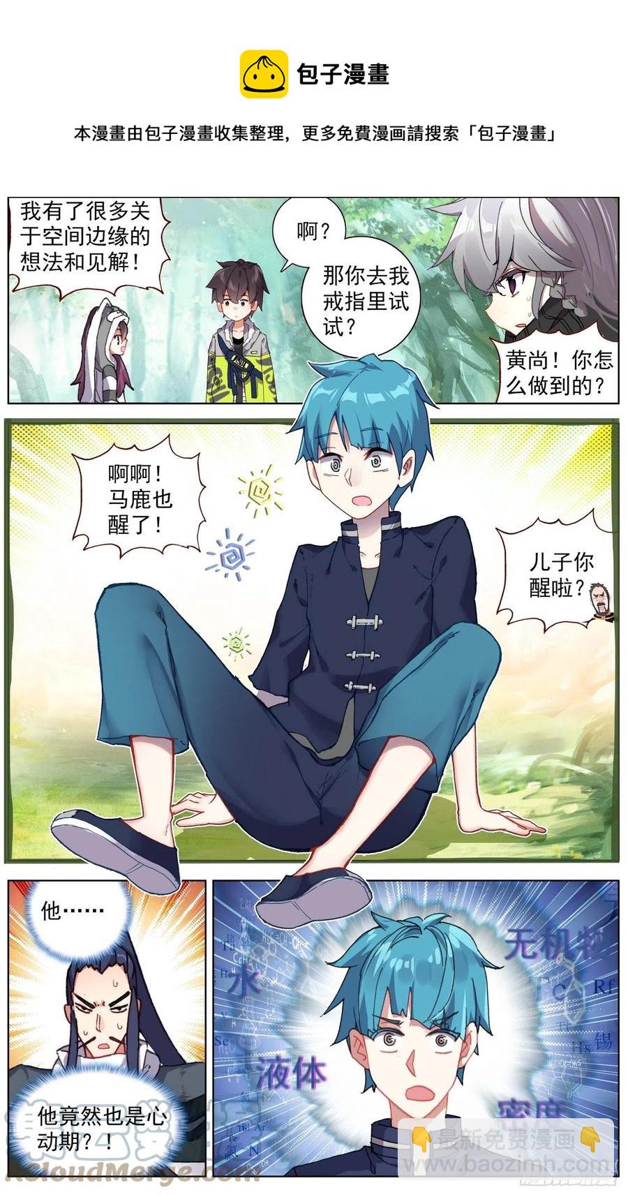 226全员苏醒4