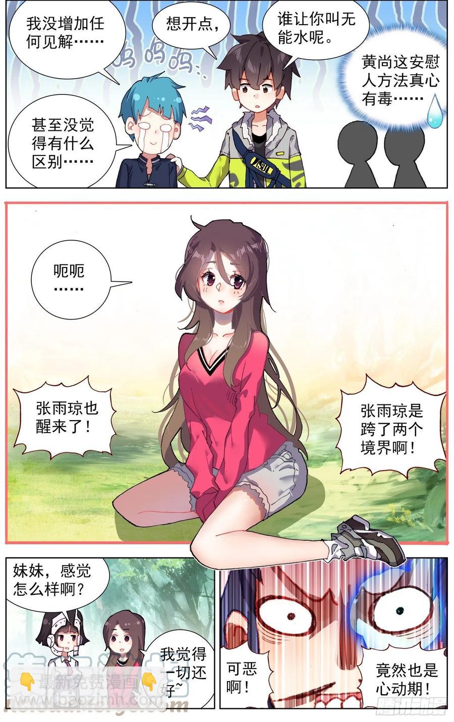 226全员苏醒5