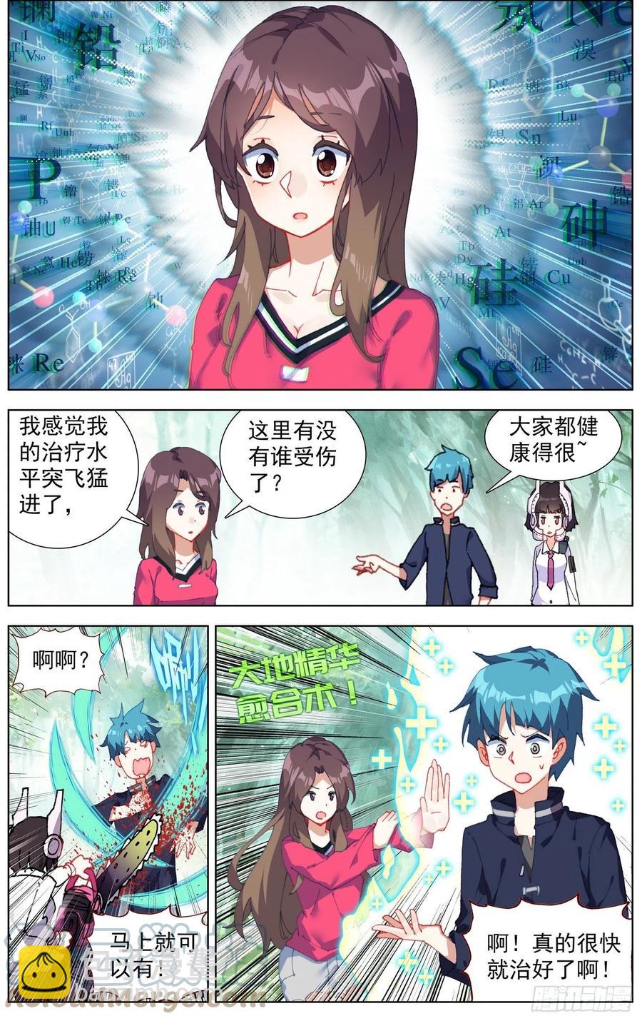 226全员苏醒6
