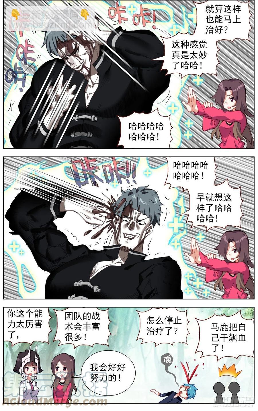 226全员苏醒7
