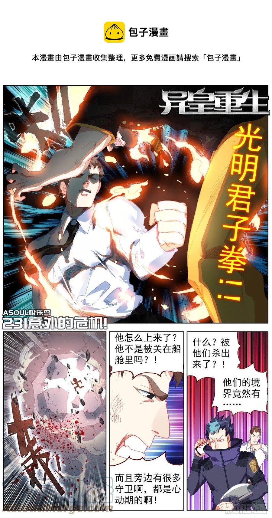 231意外的危机0