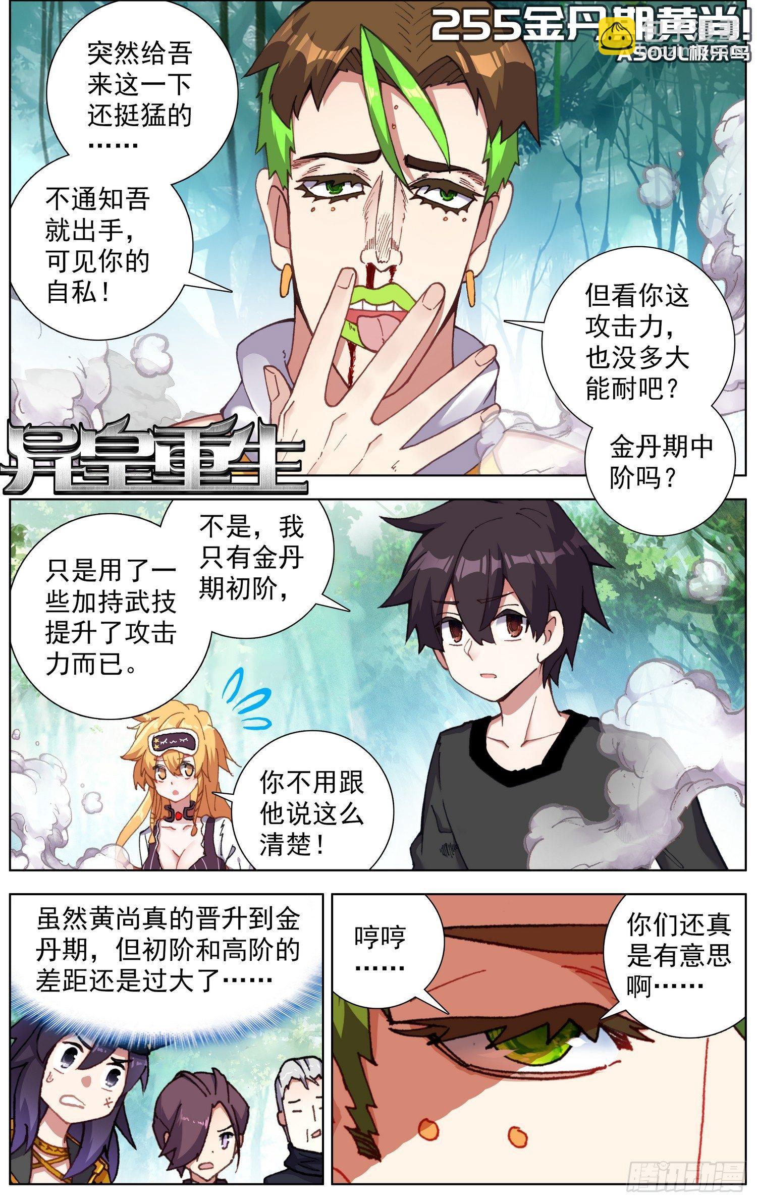 255金丹期黄尚1