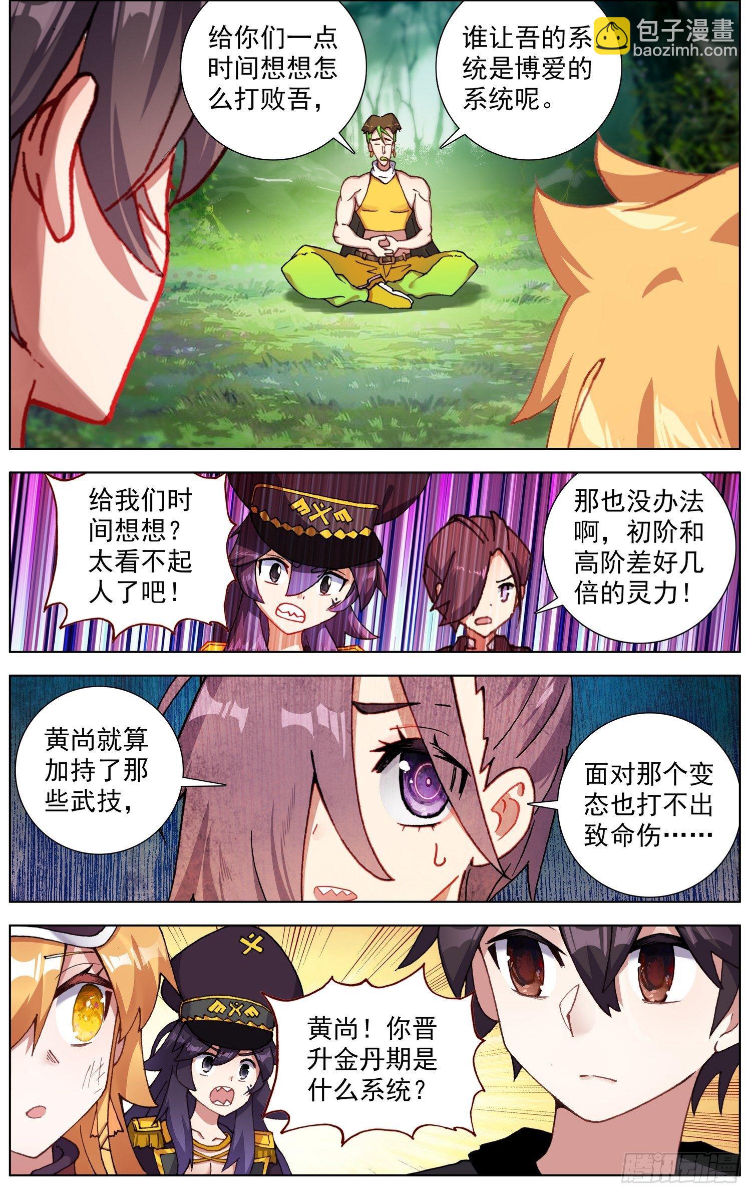 255金丹期黄尚2
