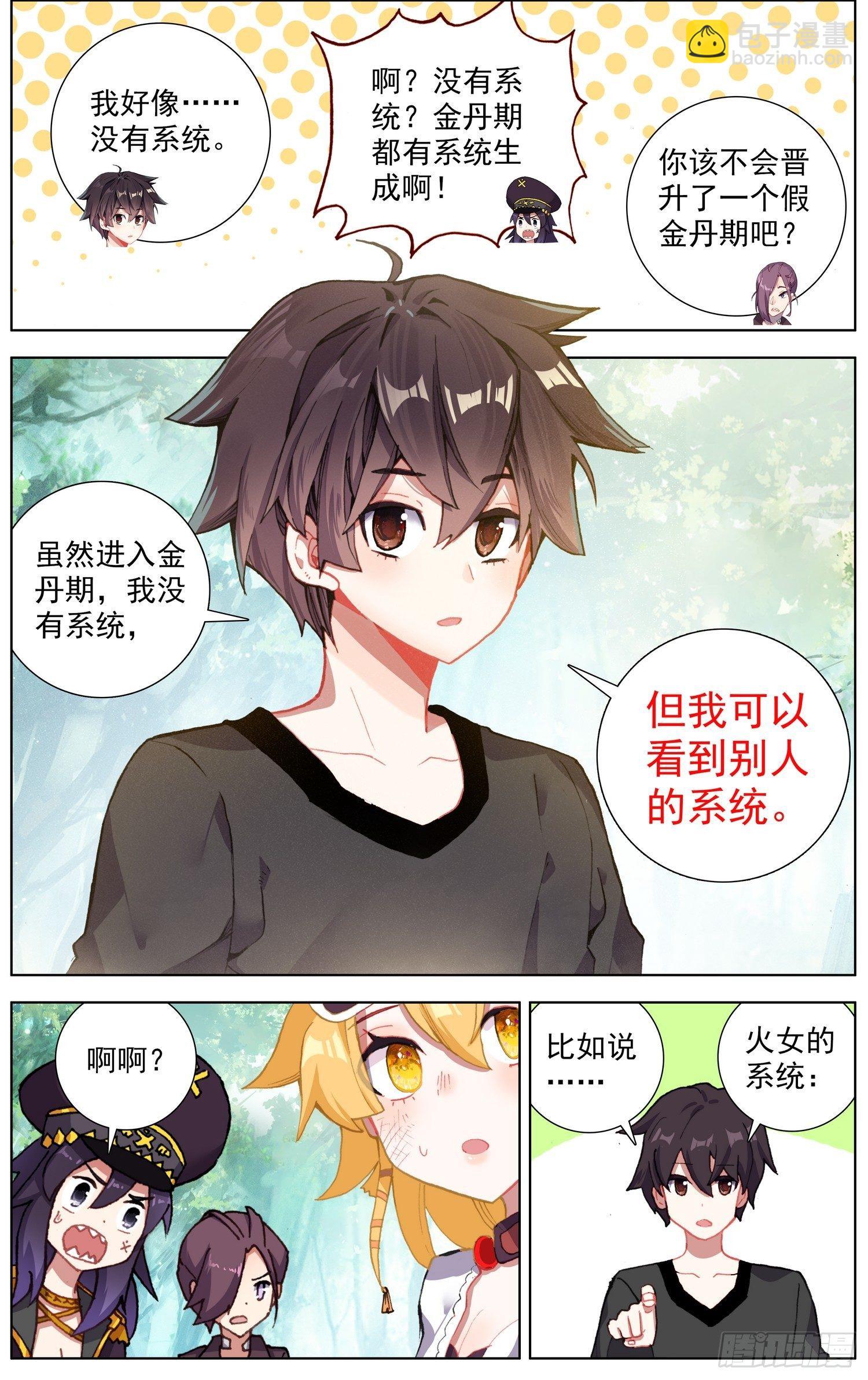255金丹期黄尚3