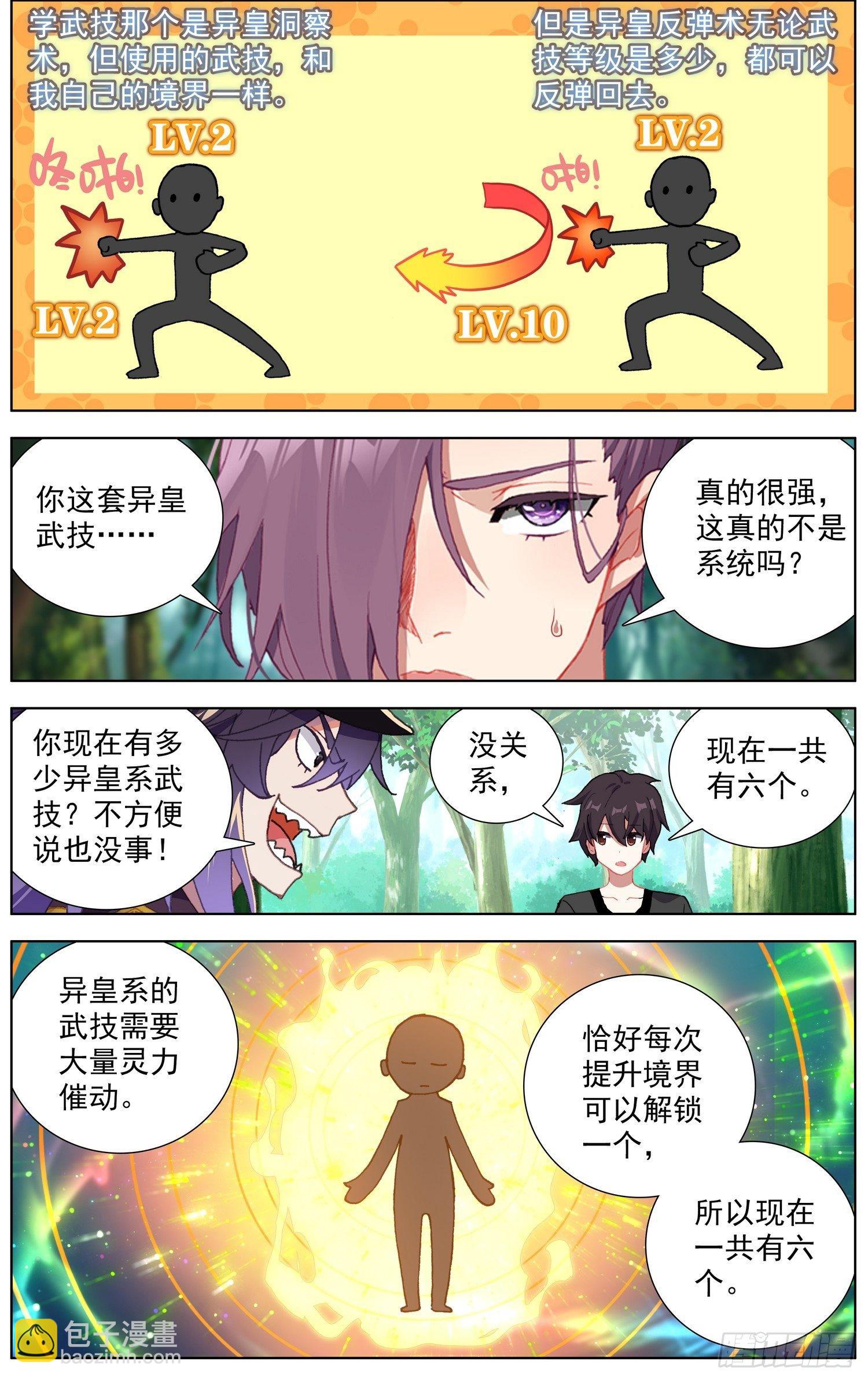 256异皇系武技3
