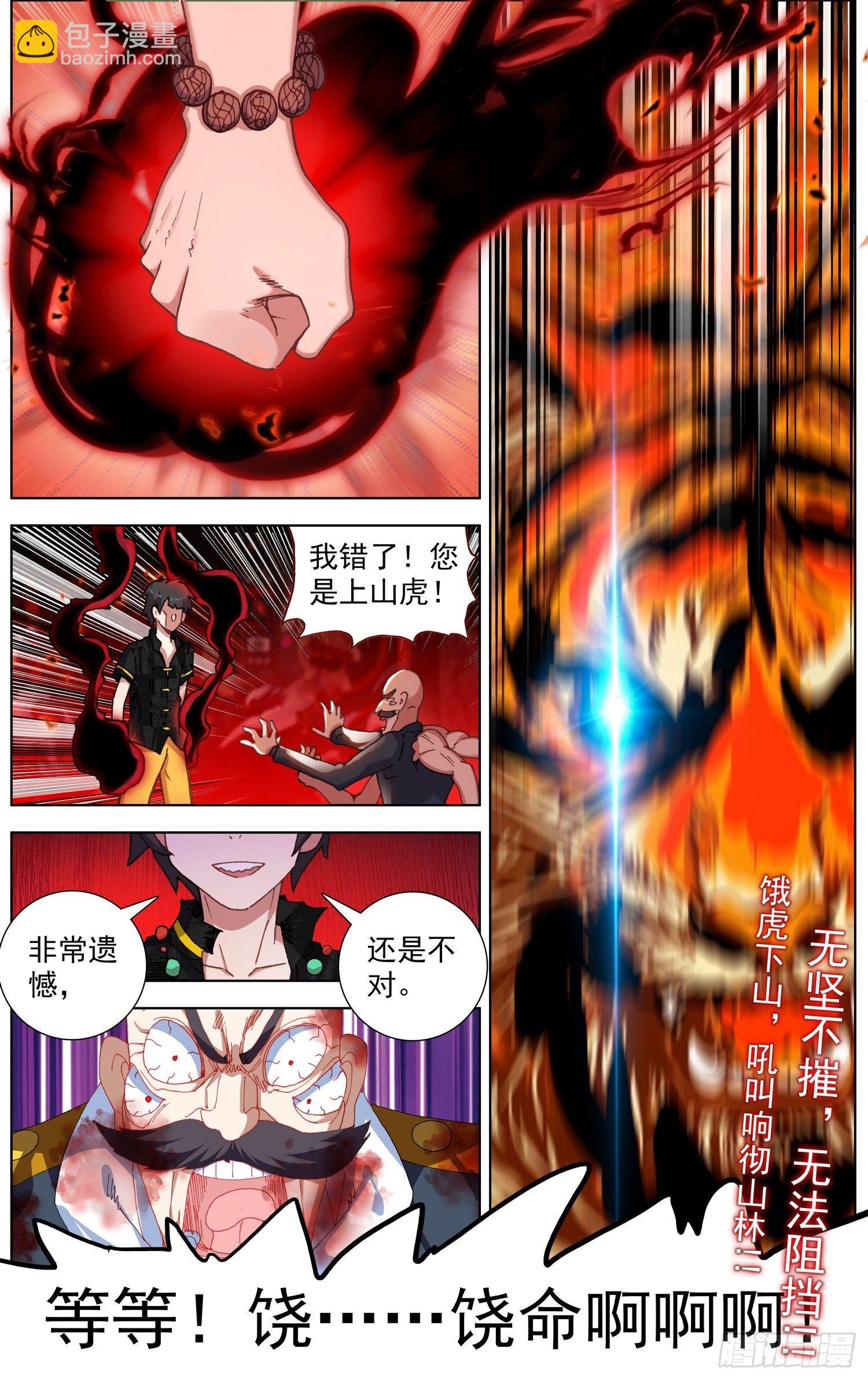 269猛虎归山12