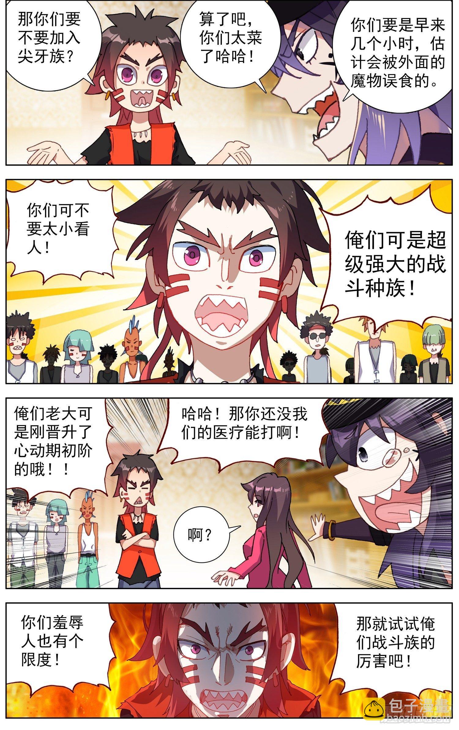 272可怕的尖牙族7