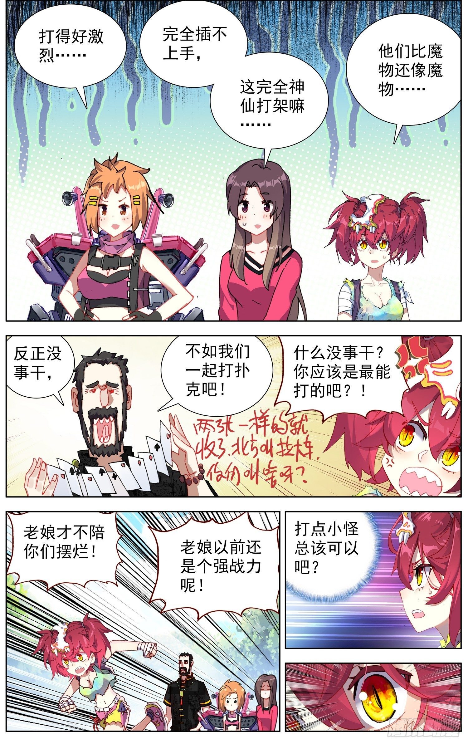 277奇怪的魔物5