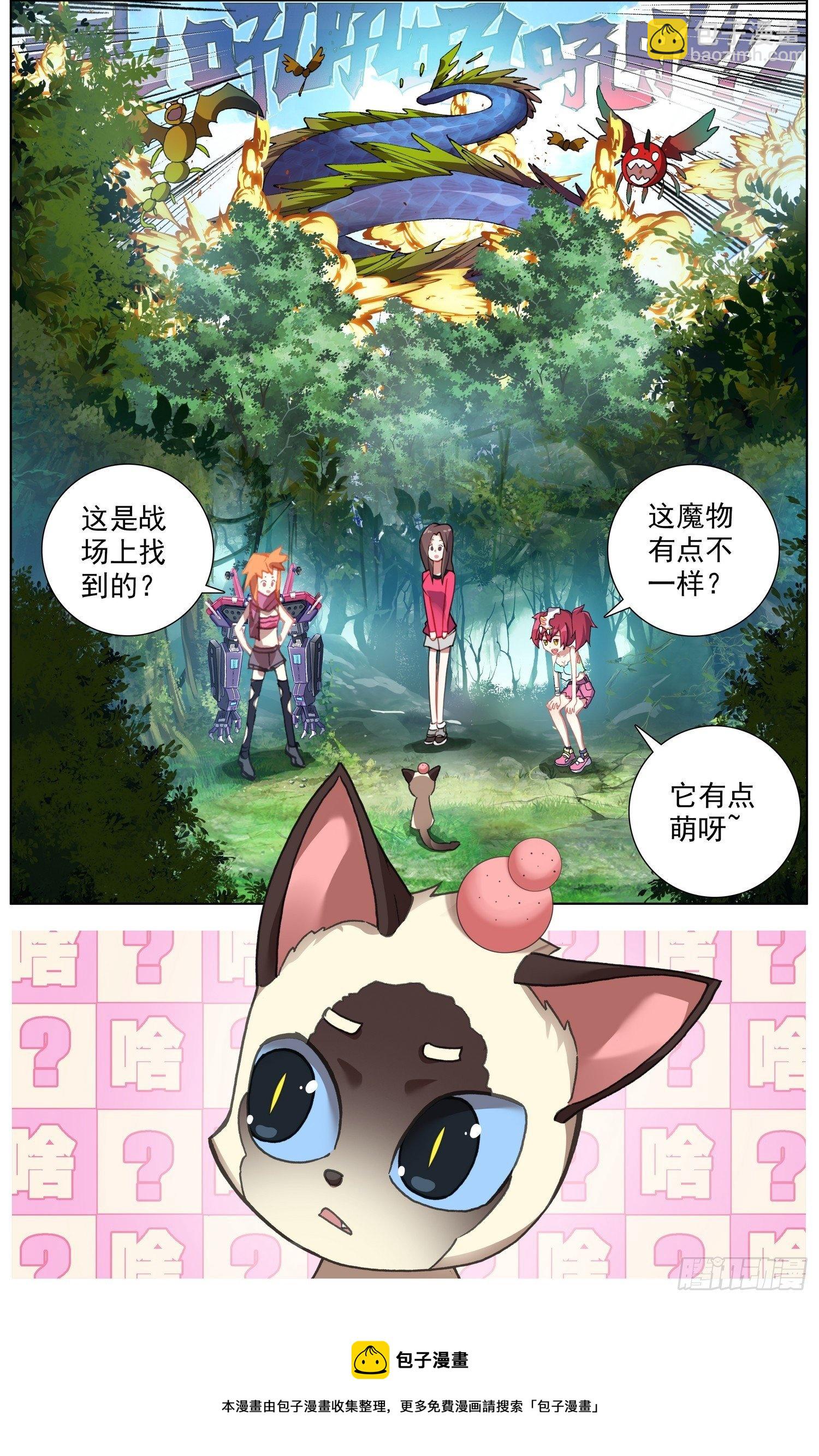 277奇怪的魔物8