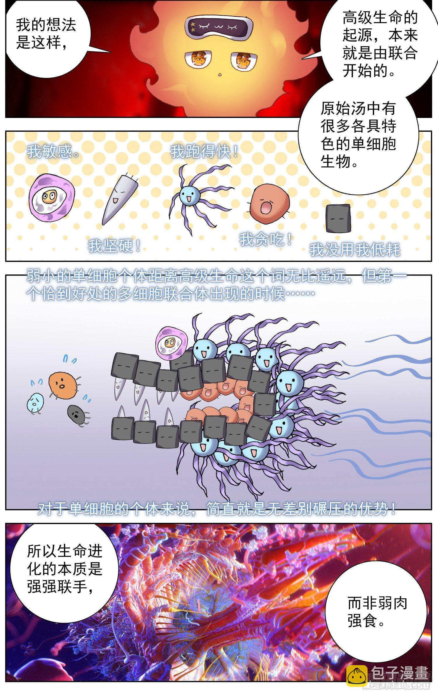 281存在的生命9