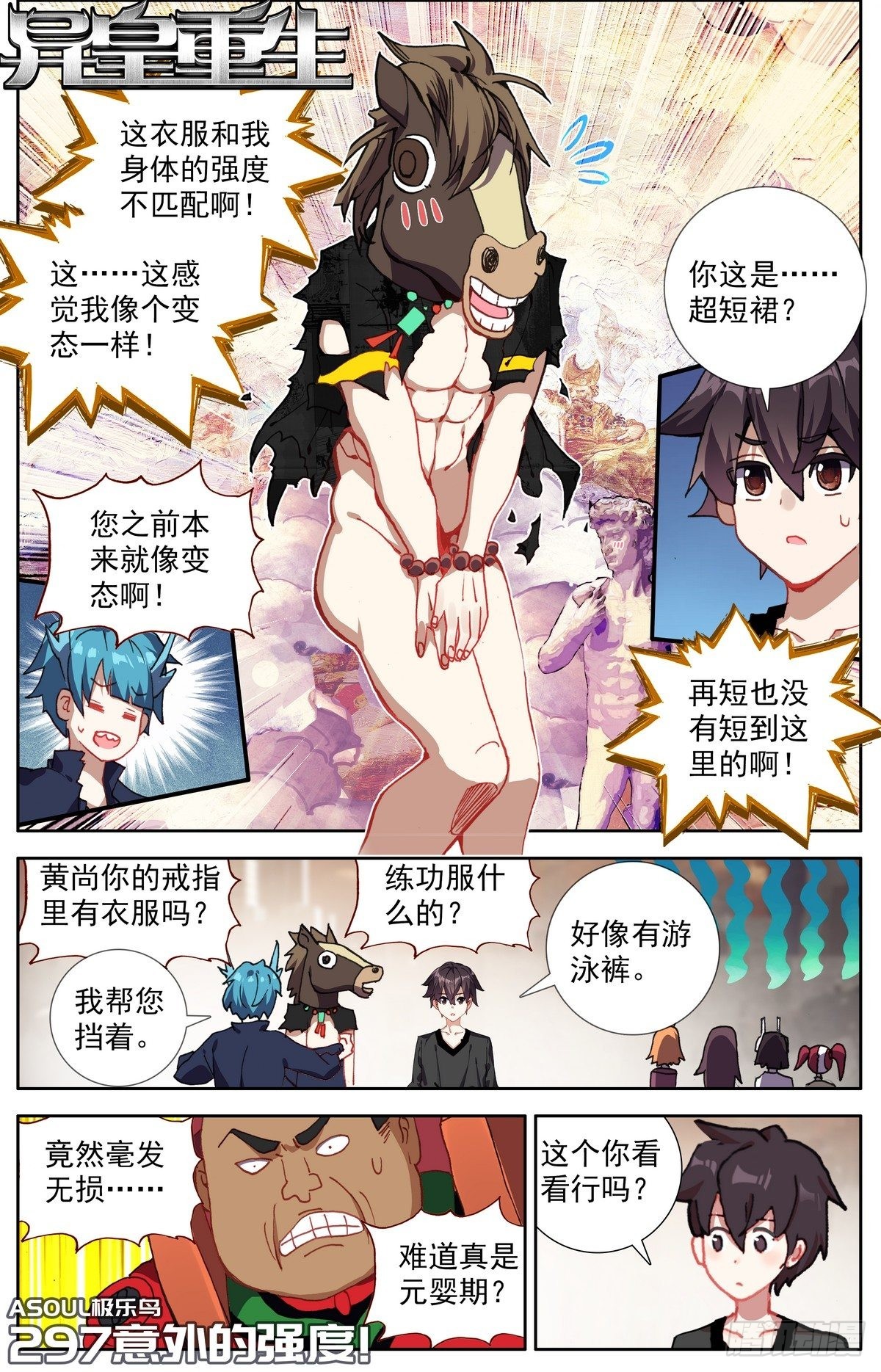 297意外的强度0