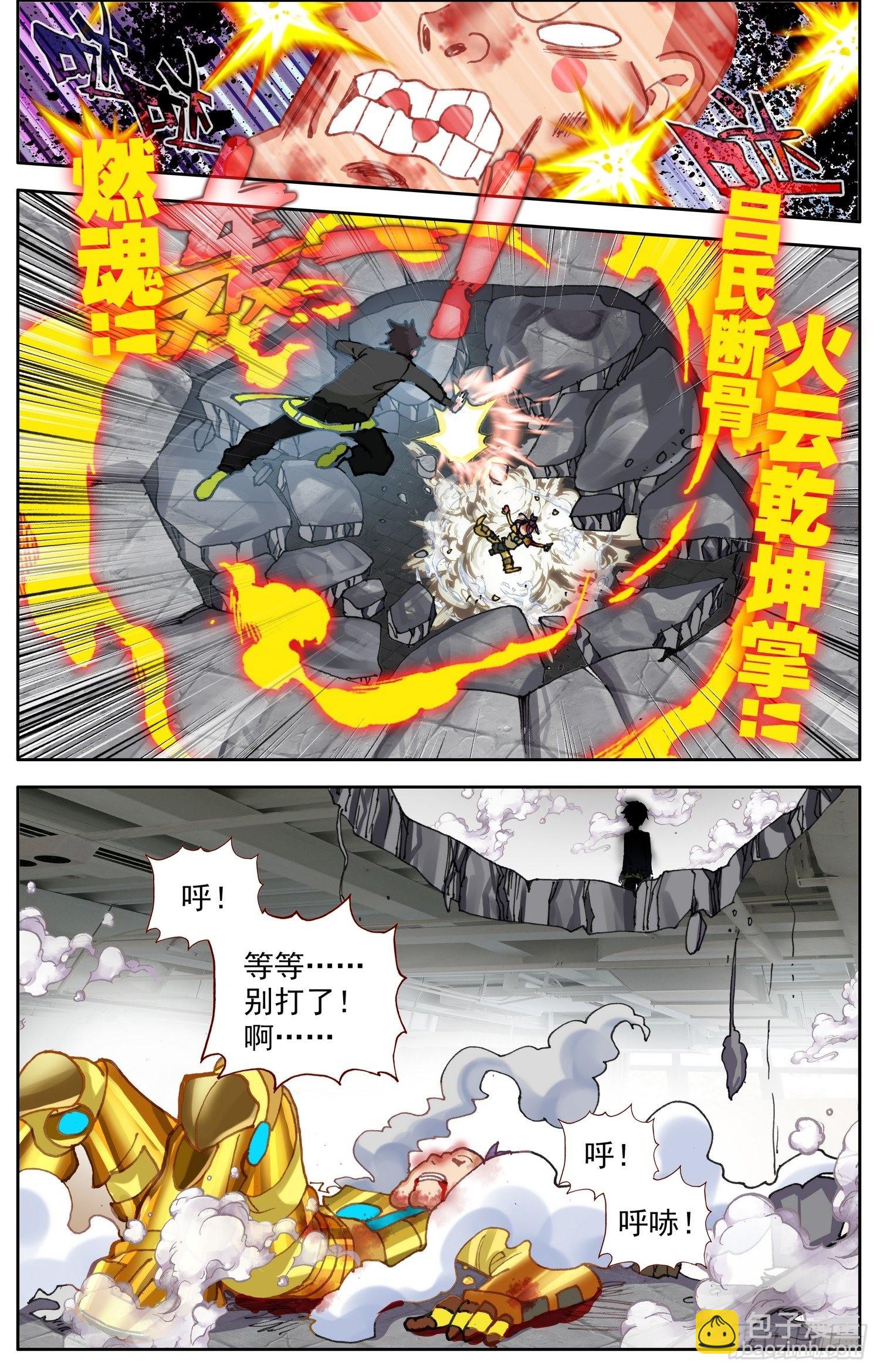 313碾压打击4