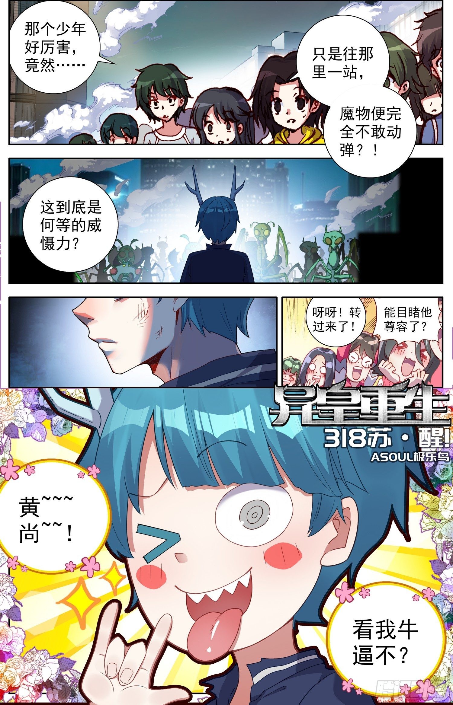 318觉·醒0