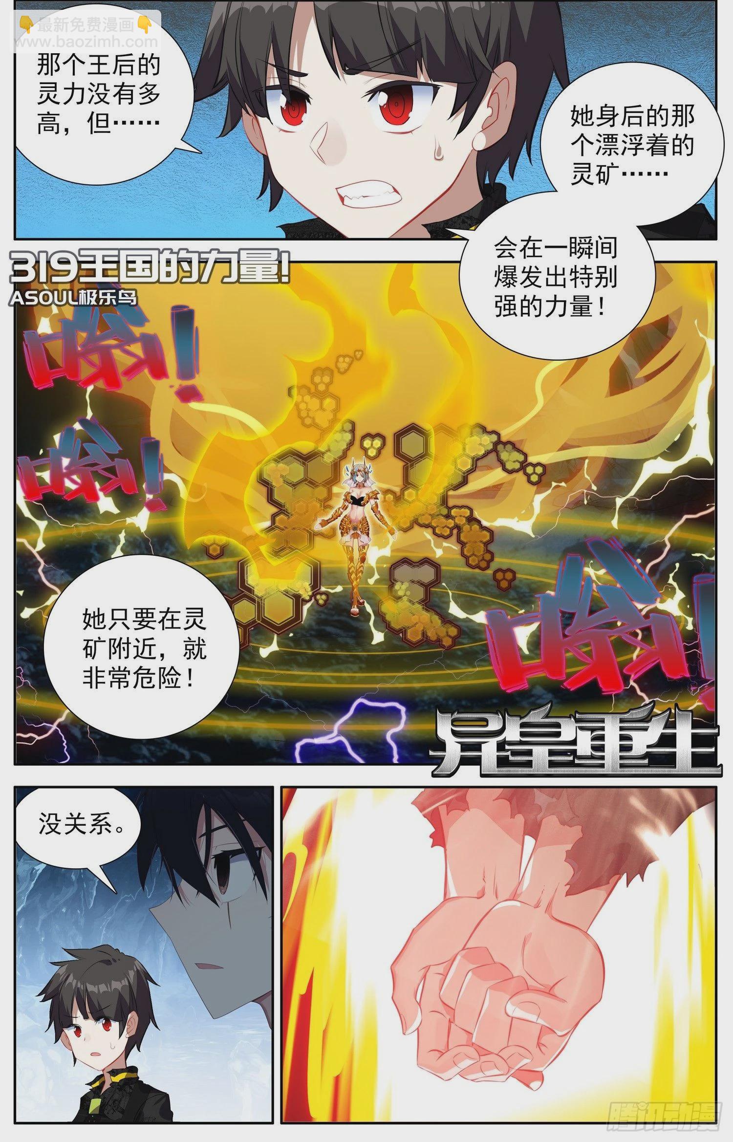 319王国的力量2