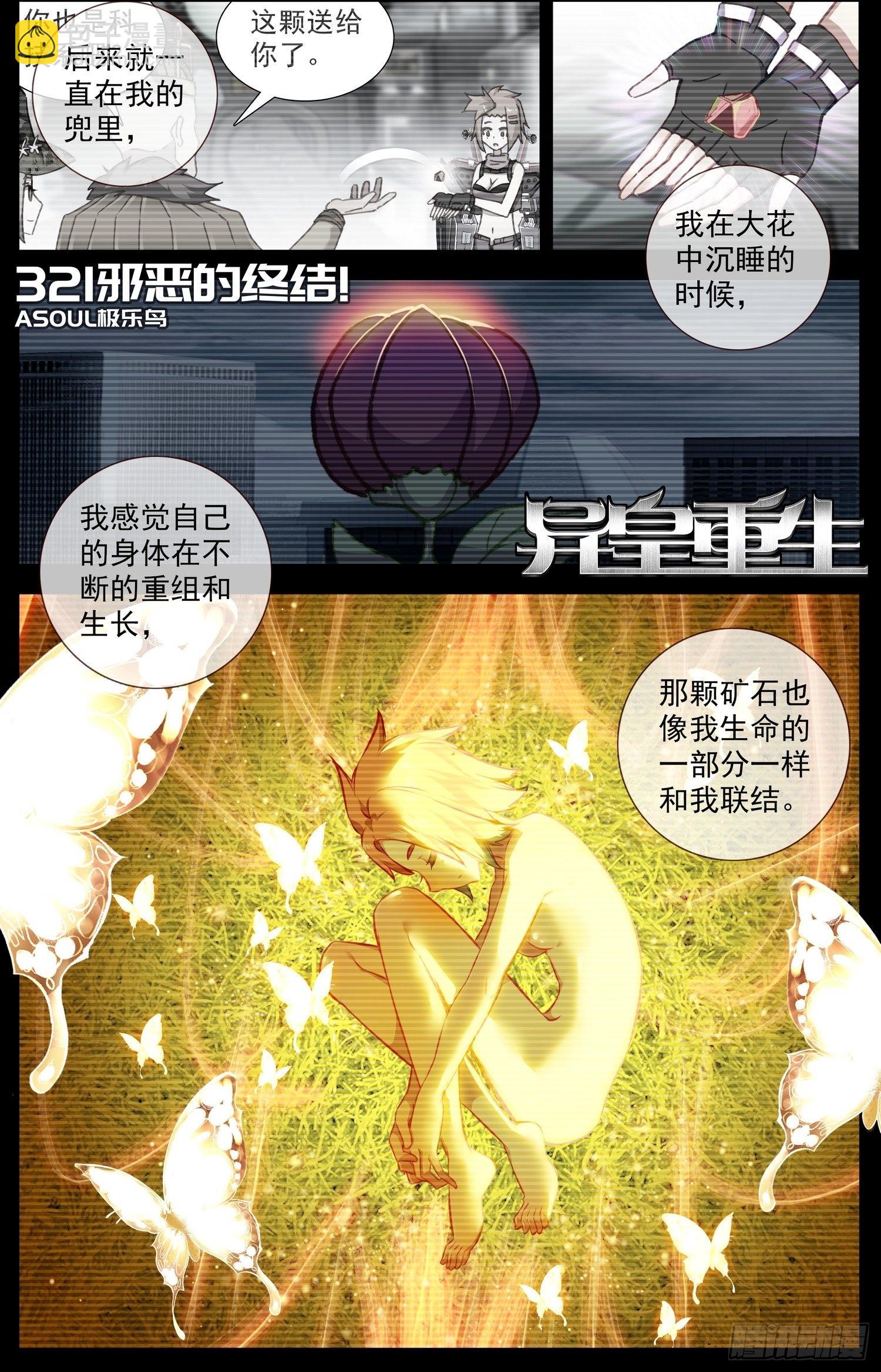 321邪恶的终结1