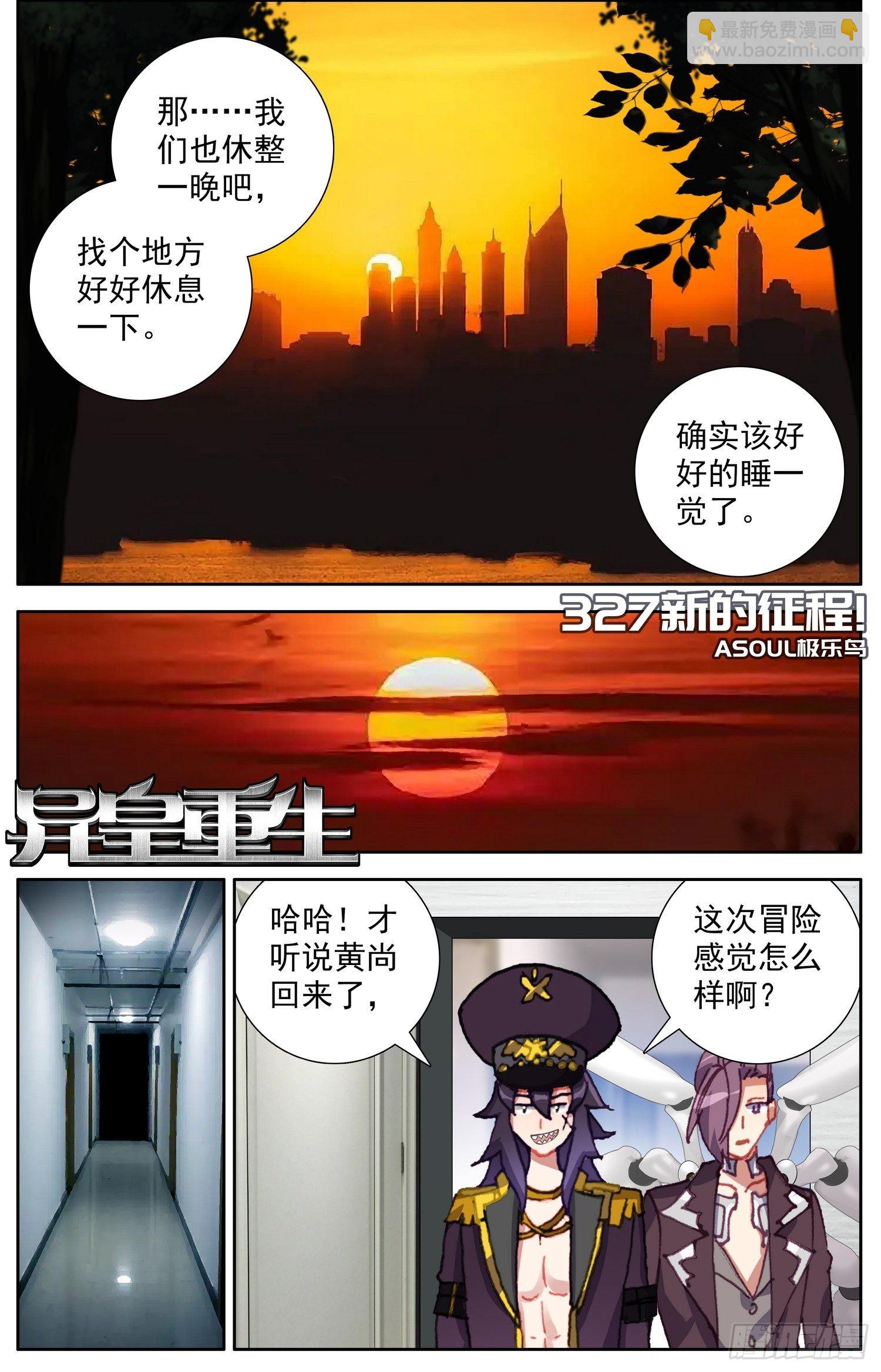 327新的征程6