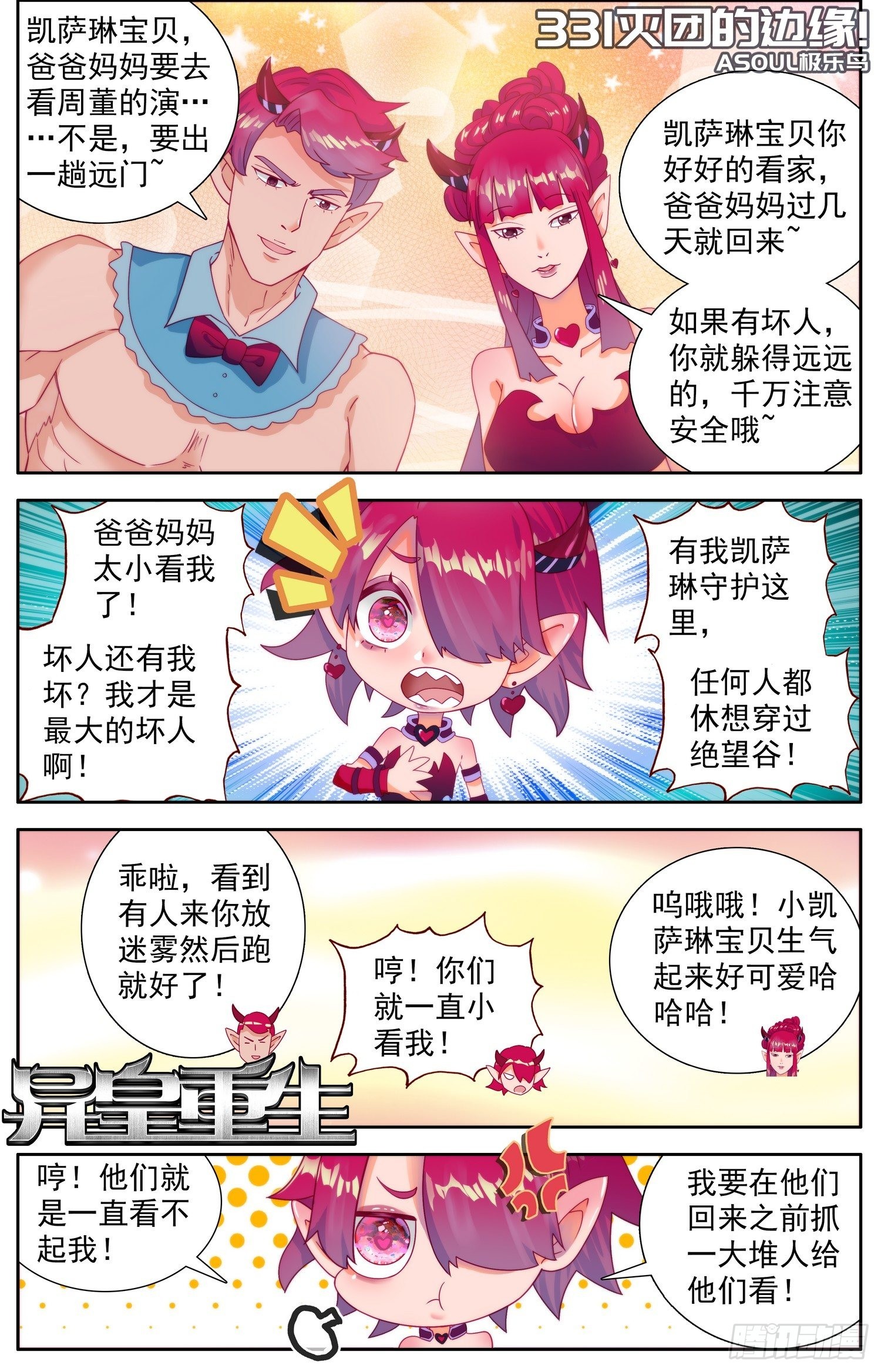 331灭团的边缘0