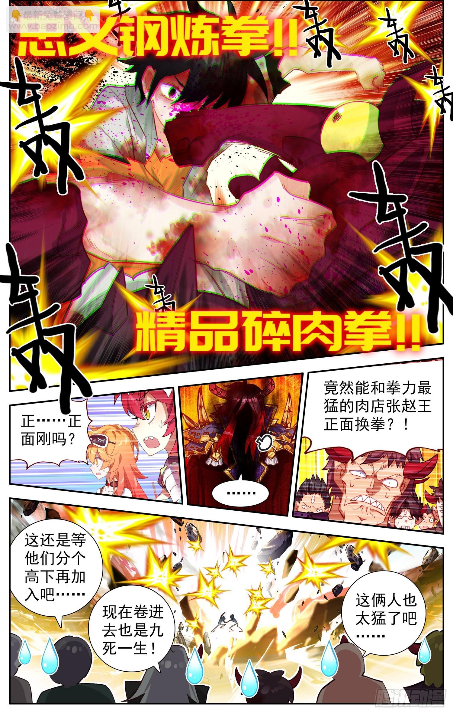 373异皇新武技4