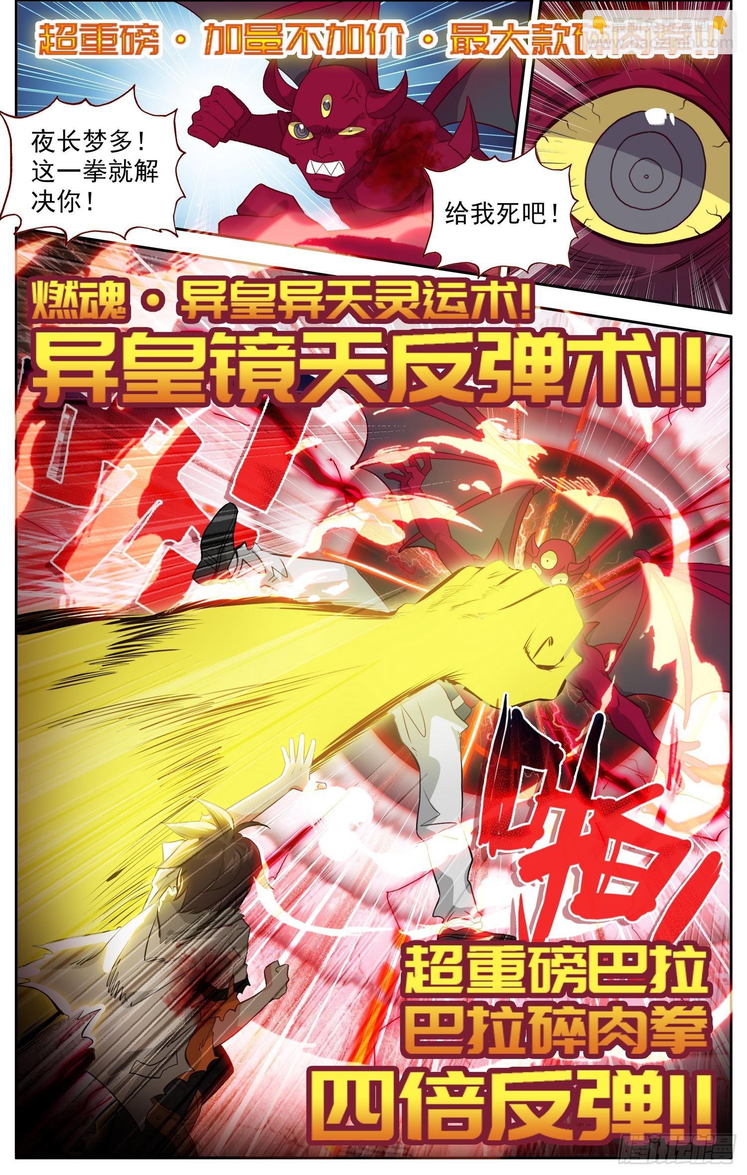 373异皇新武技6