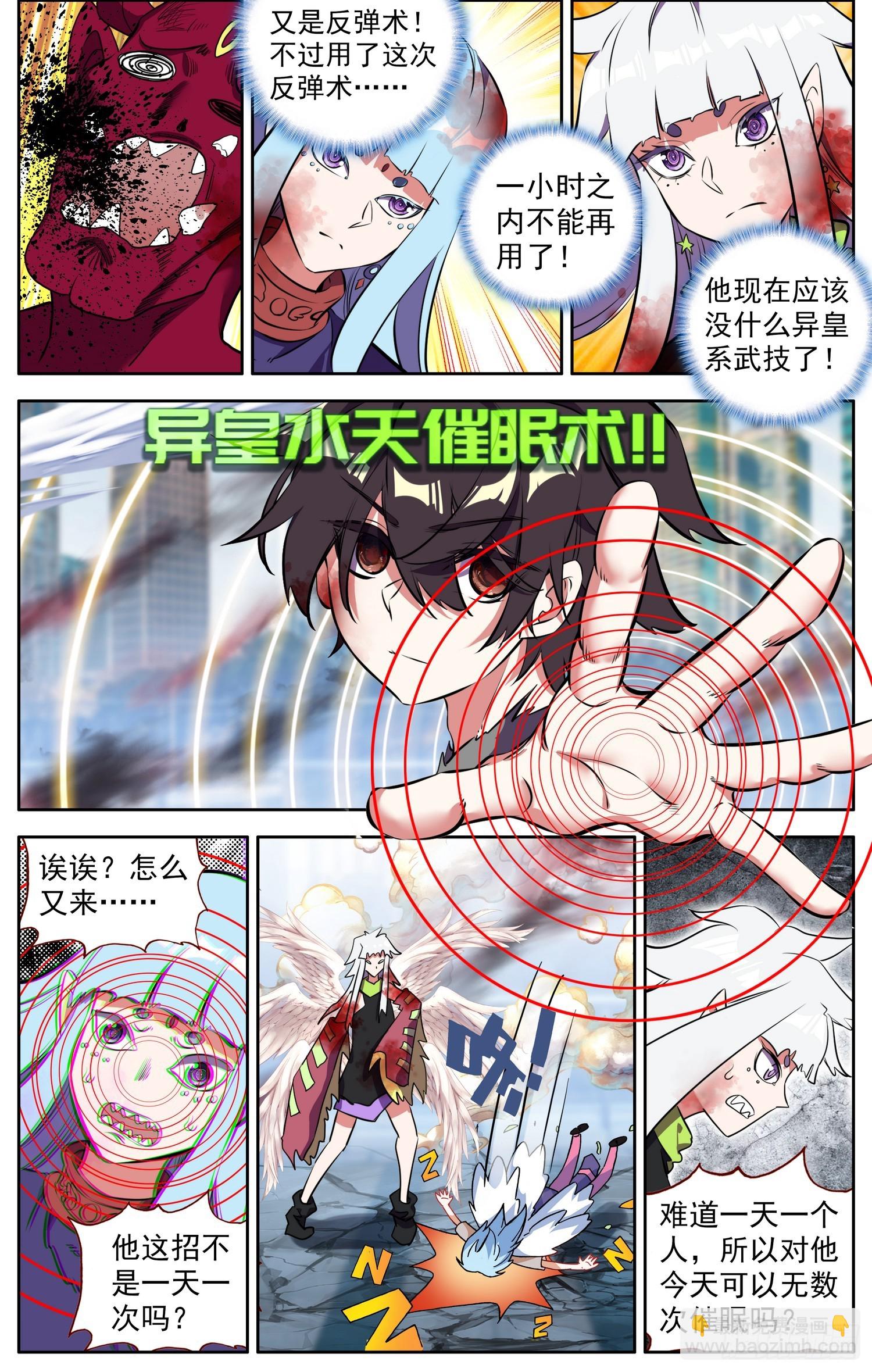 373异皇新武技7