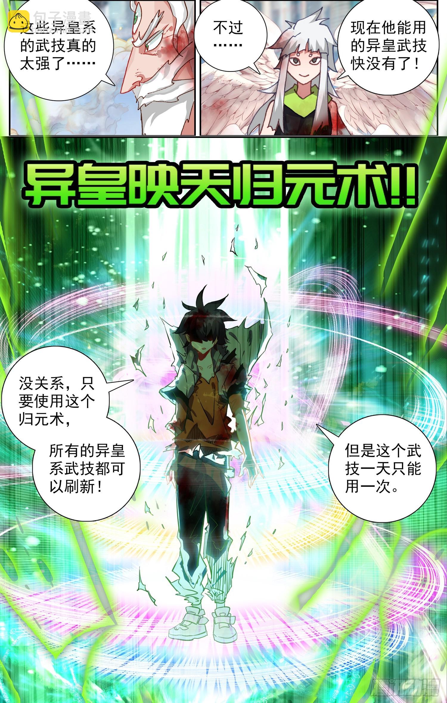 373异皇新武技8