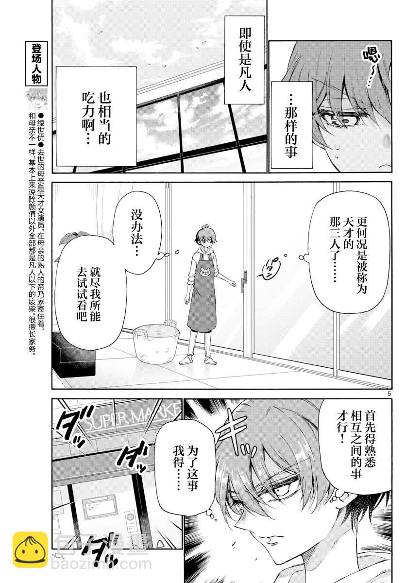 第3话4