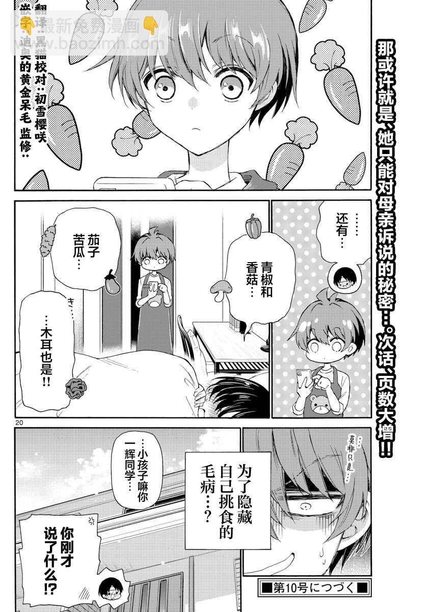 第5话19