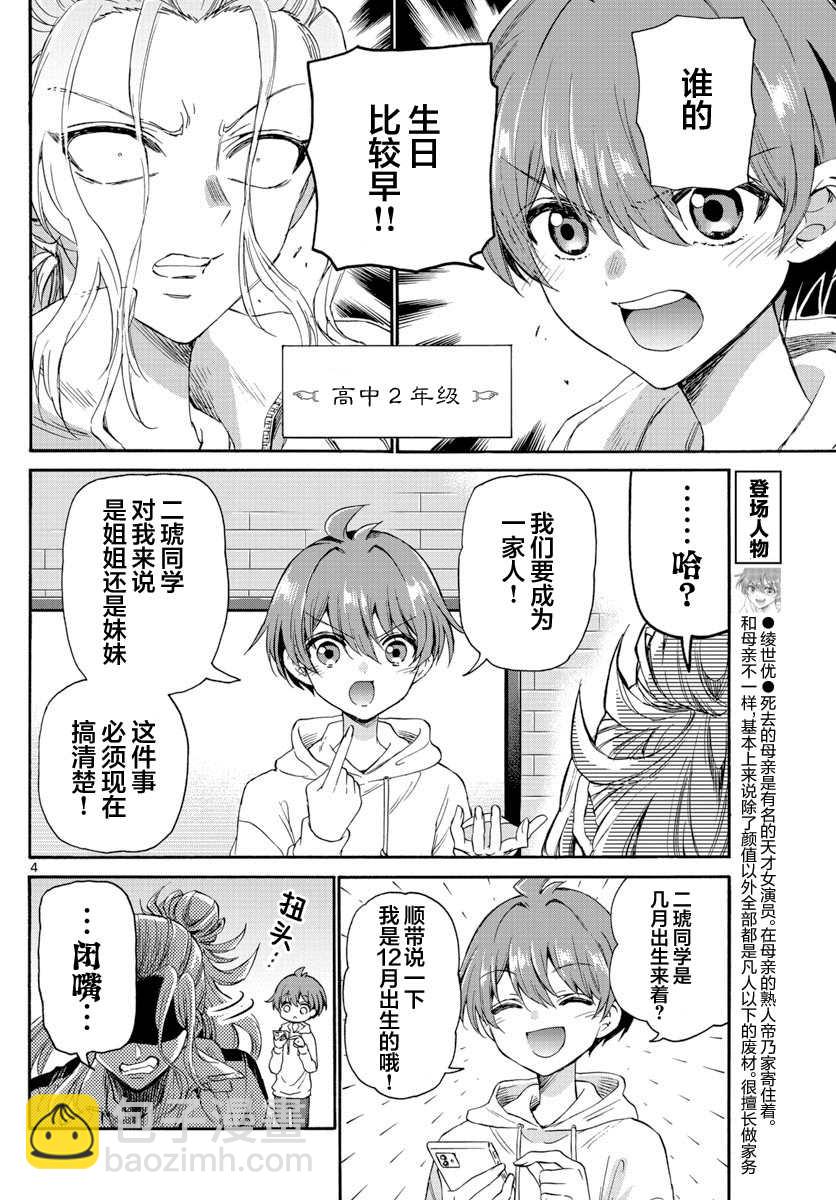 第7话3