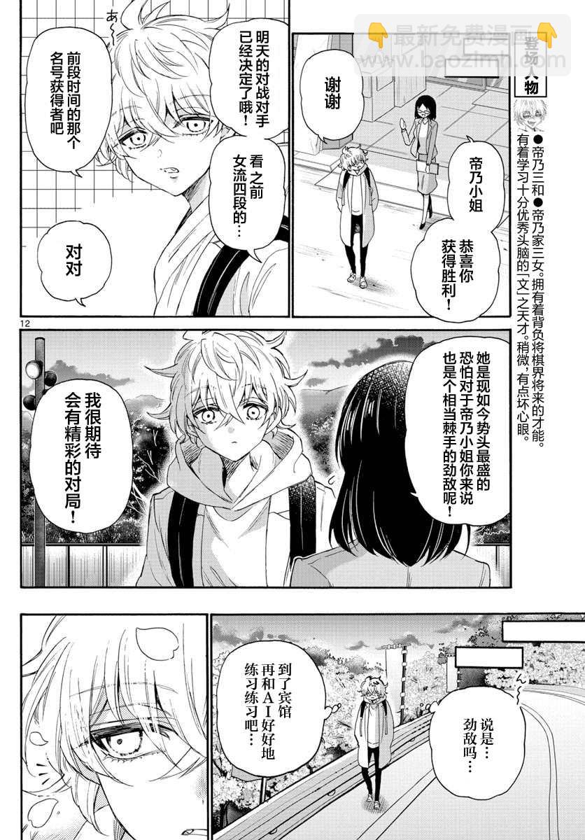 第8话11