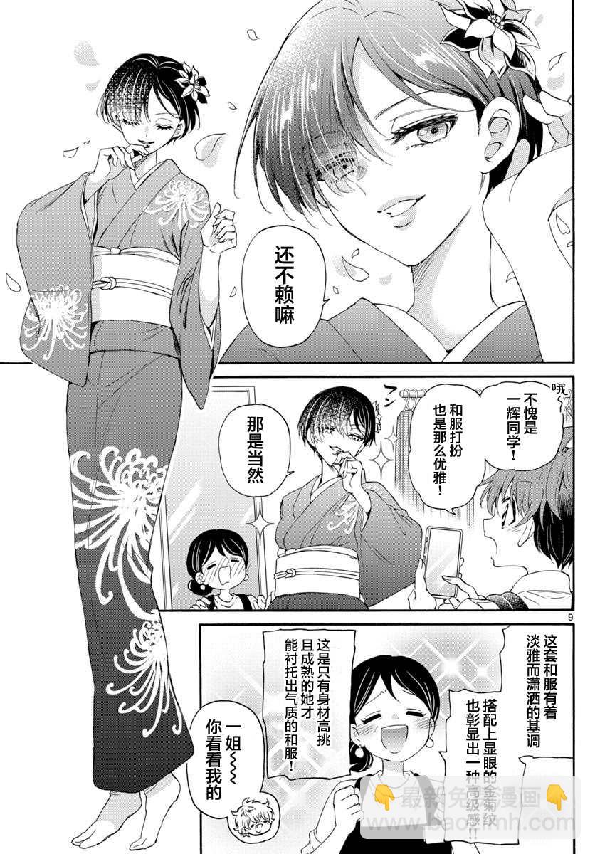 第9话8