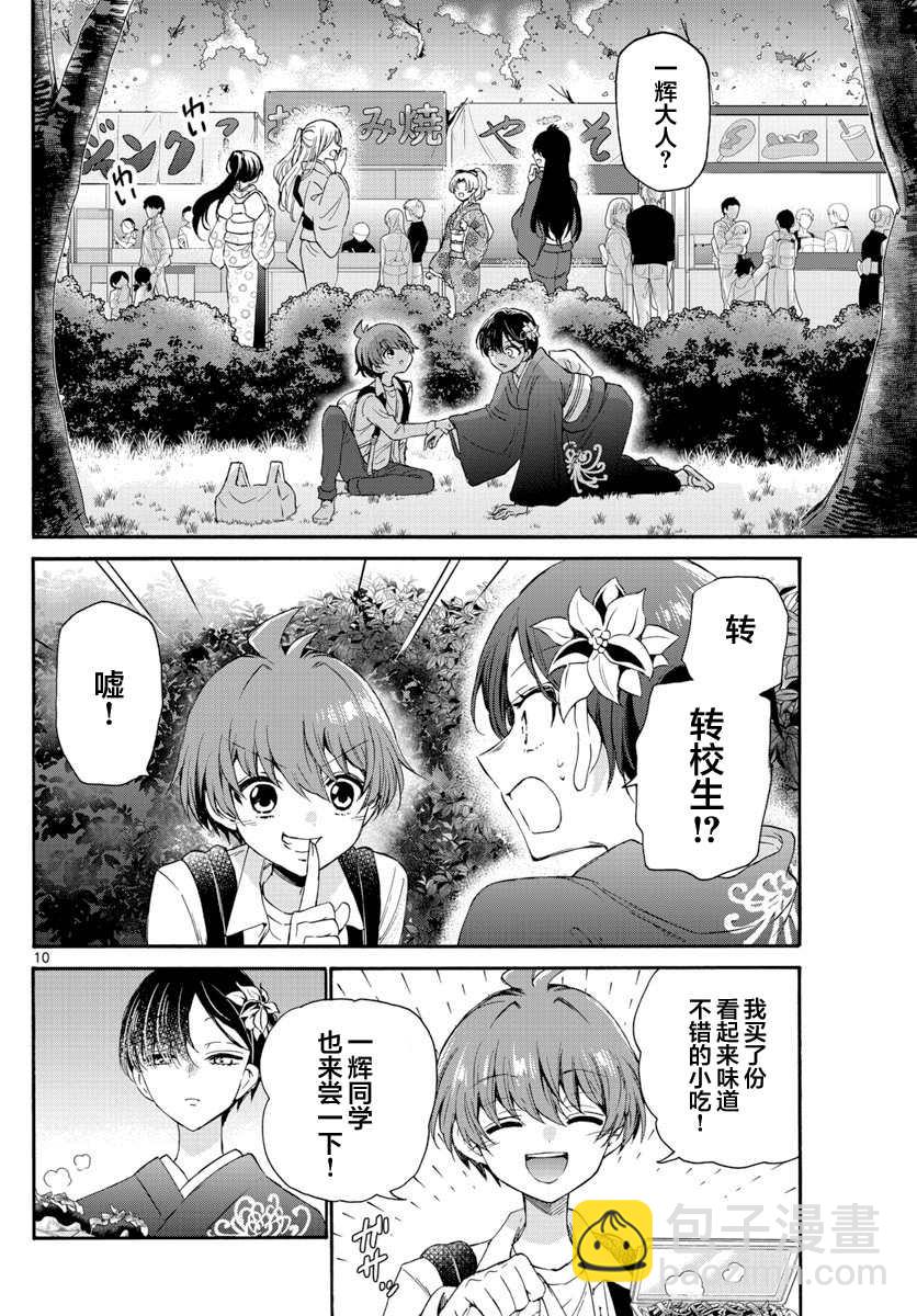第10话9