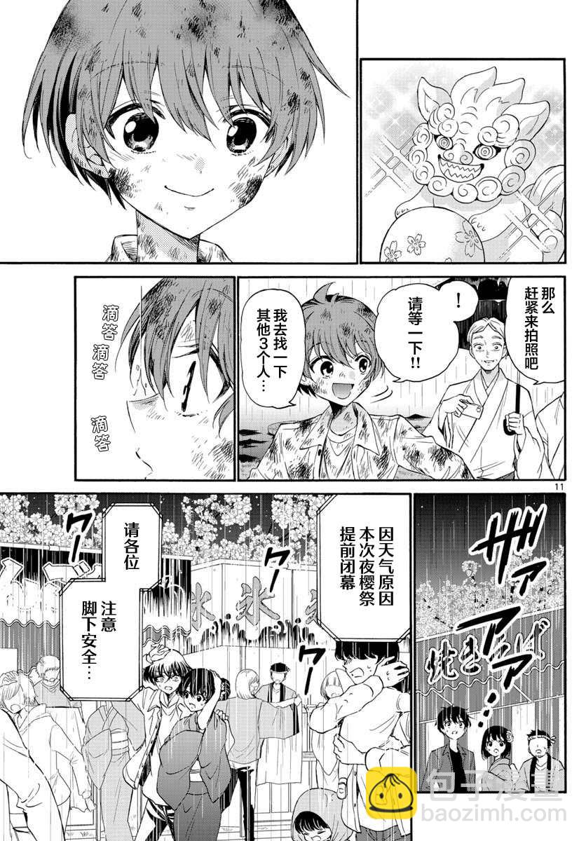 第11话10