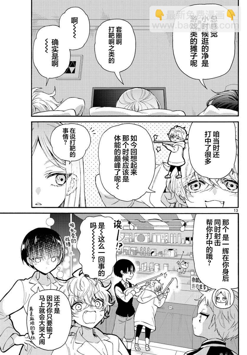 第13话12