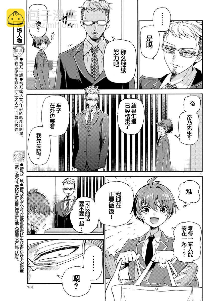 第14话8