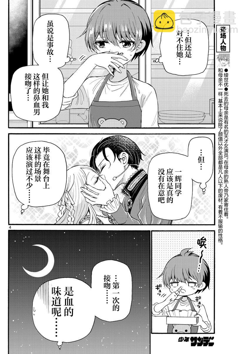 第17话3