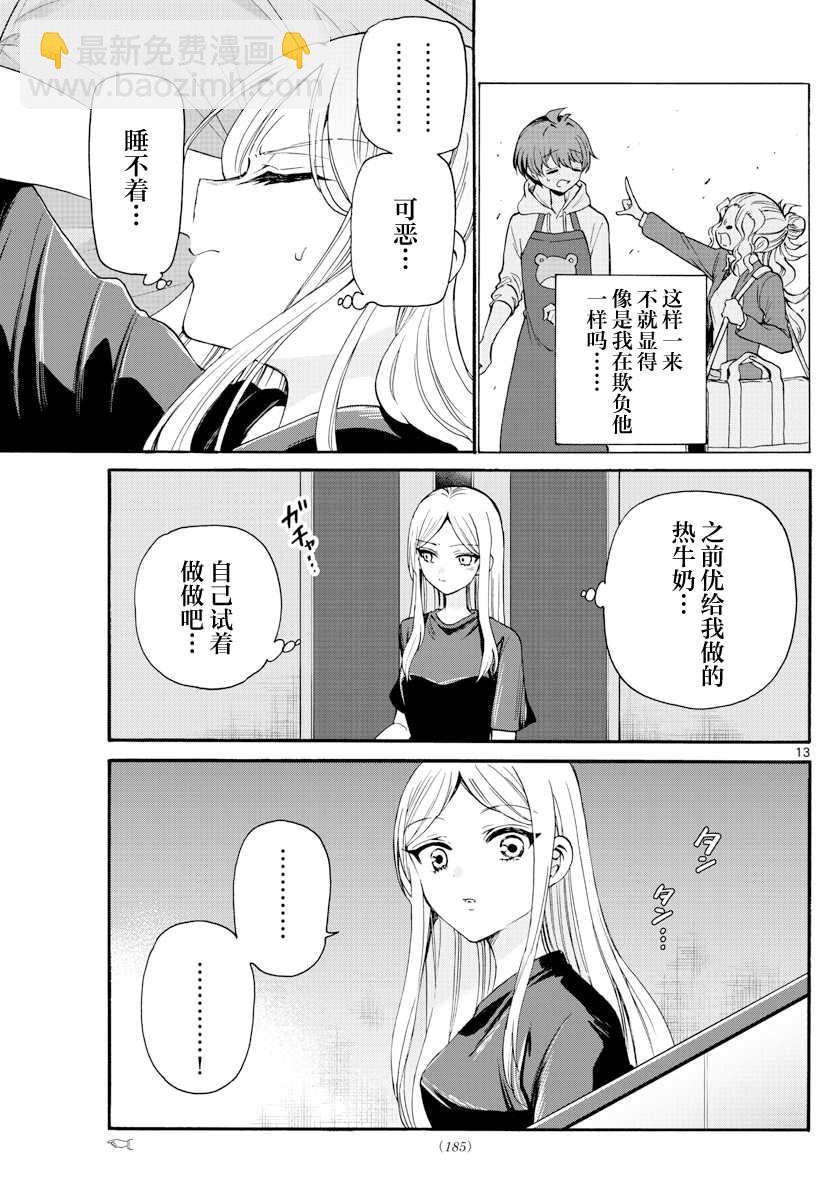 第23话12
