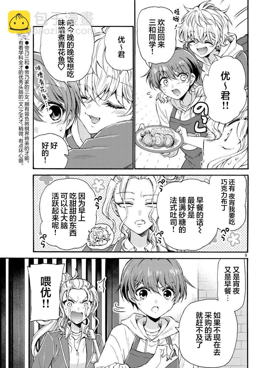 第23话8