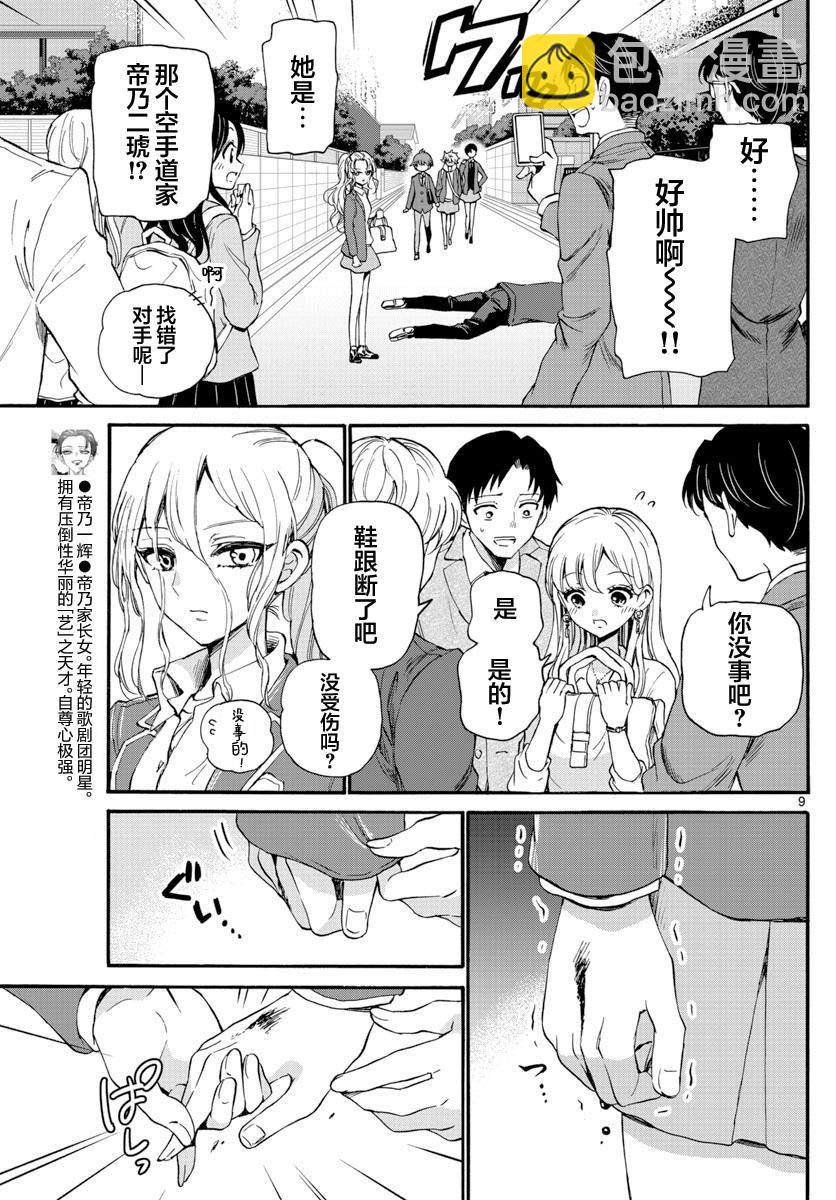 第24话8