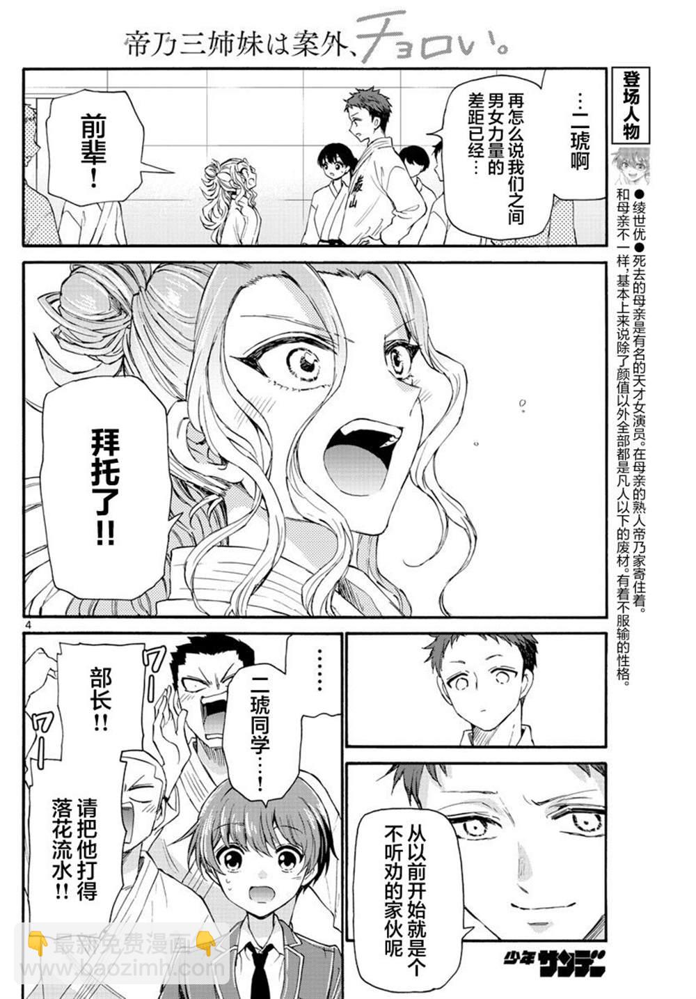 第25话3