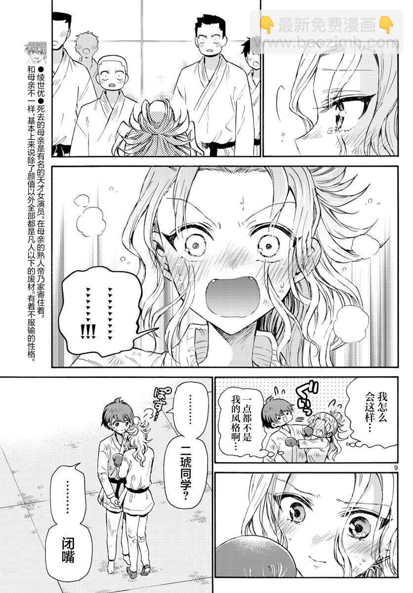第32话8