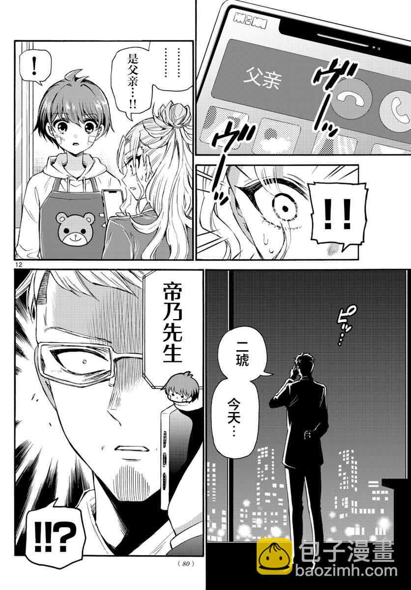第33话11