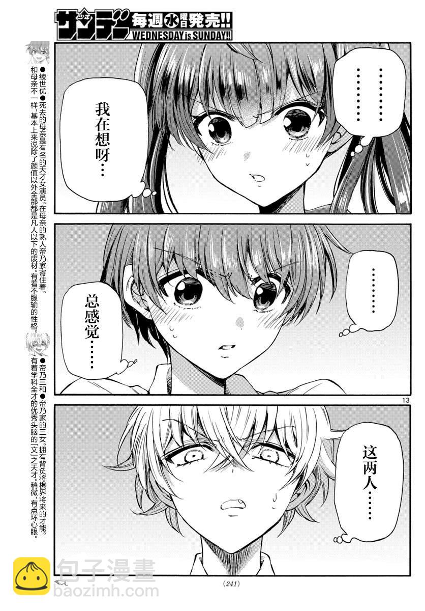 第37话12