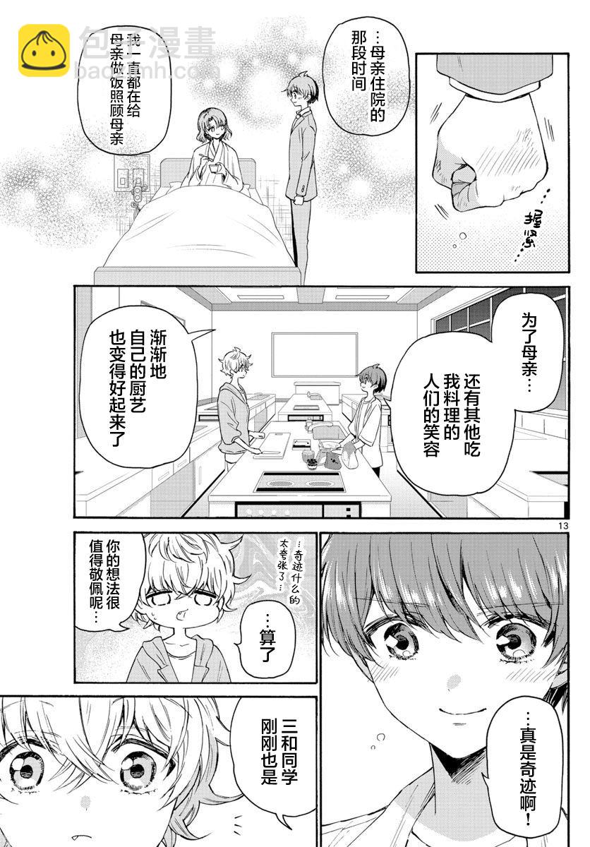 第42话12