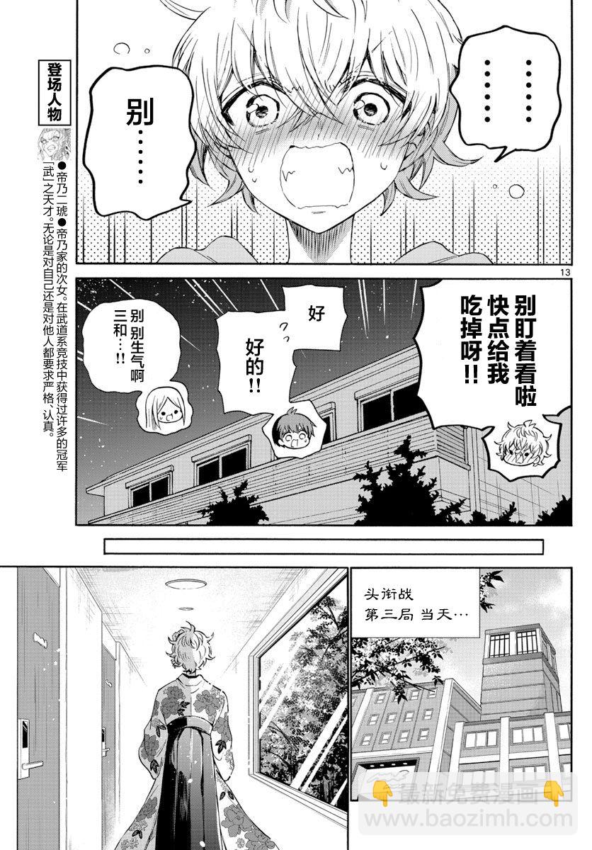 第43话12