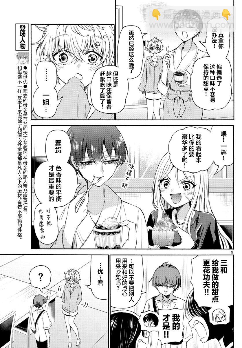 第43话8