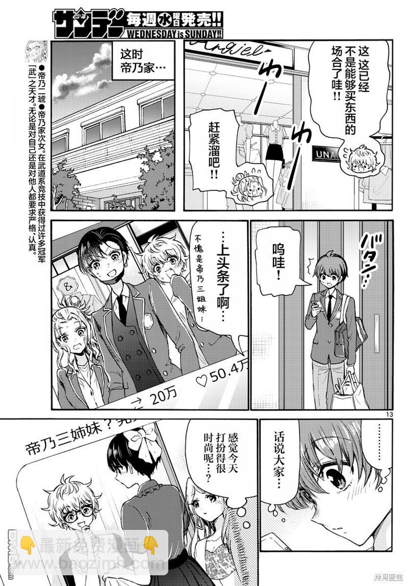 第53话12