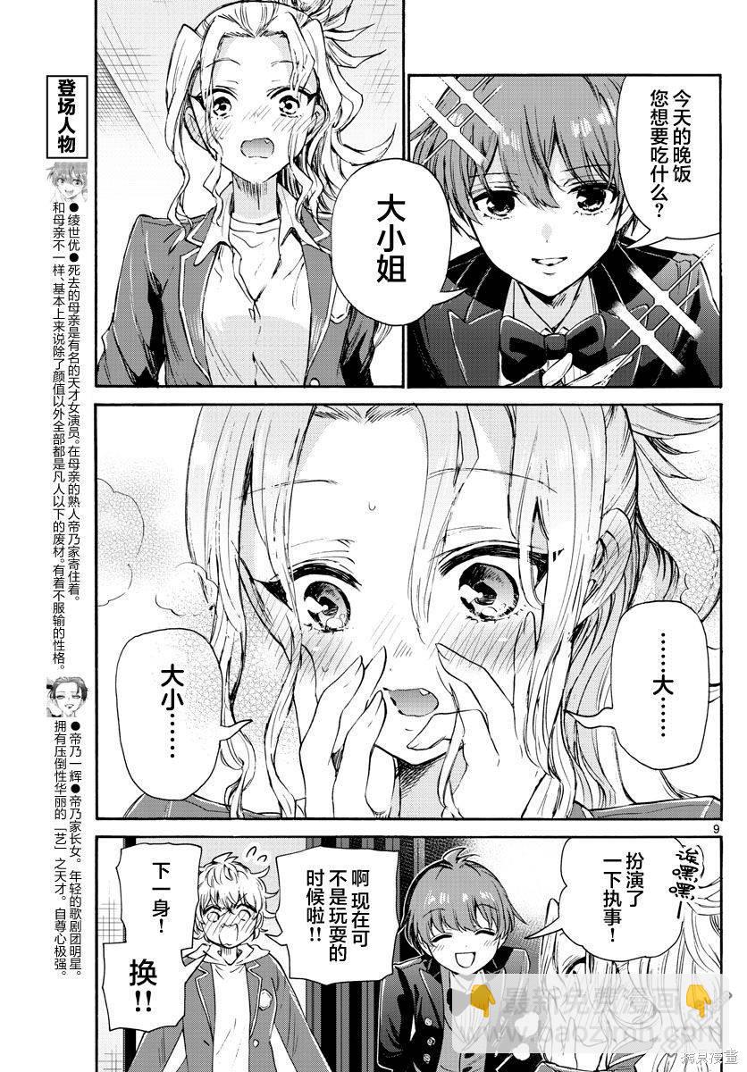 第54话8