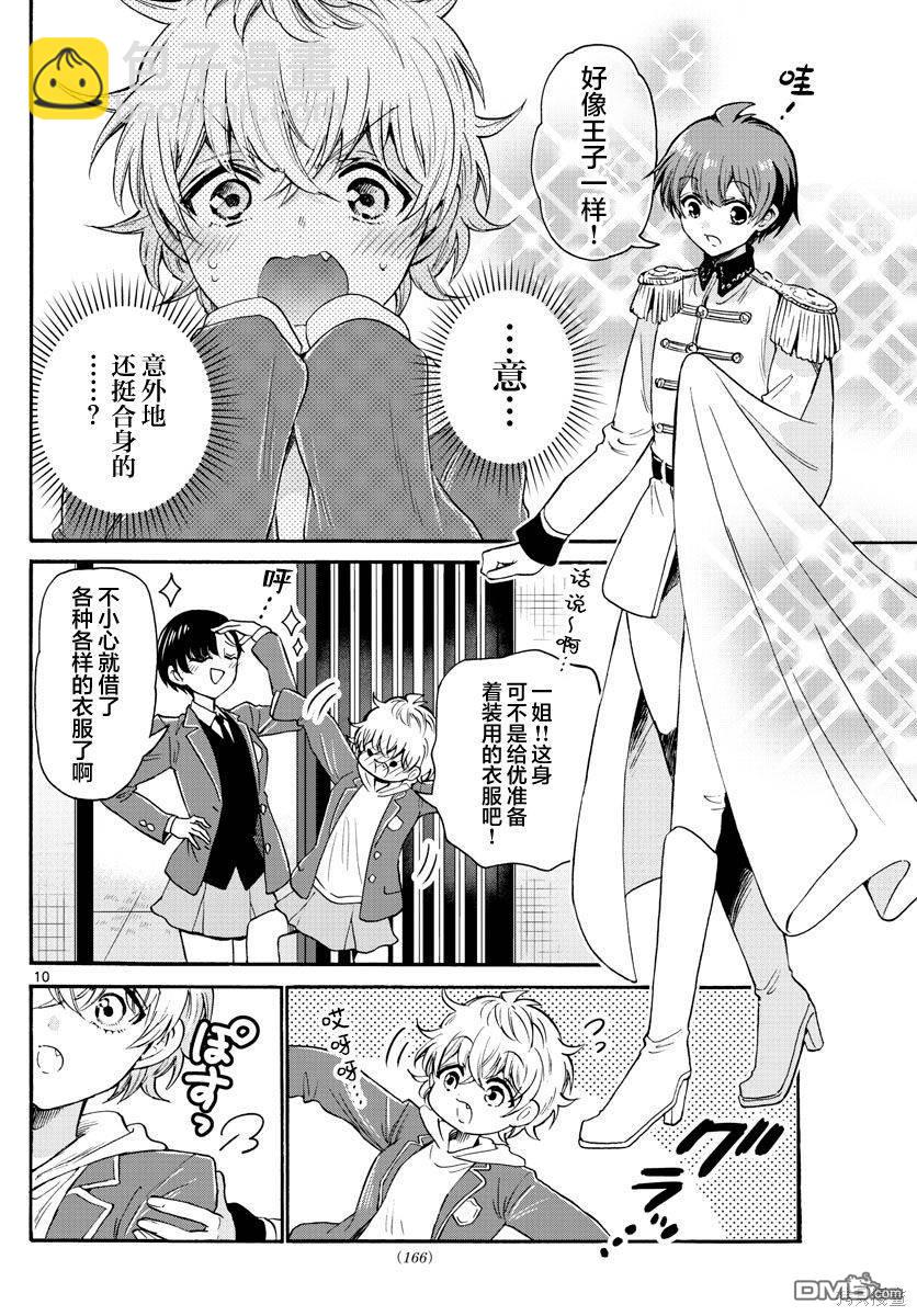 第54话9