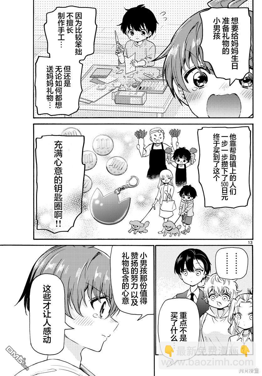 第57话12
