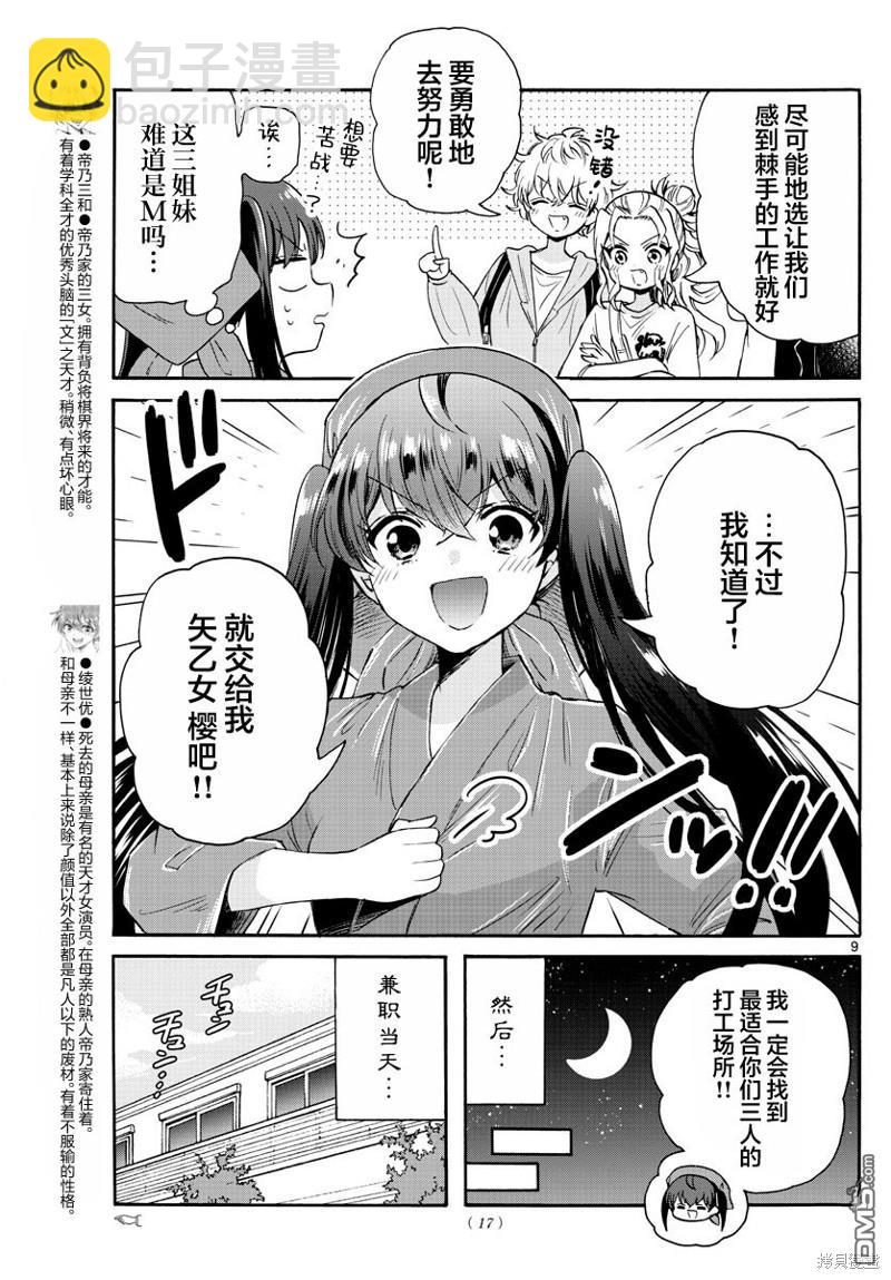 第59话7